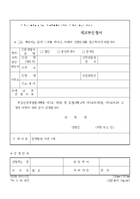 부동산중개업허가증, 공인중개사자격증, 분사무소설치승인서 재교부신청서